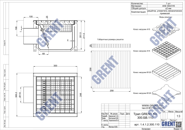 Трап GRENT KV 300. БВ. 110