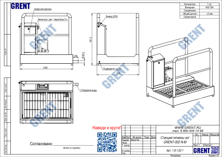 Станция гигиены ног GRENT-002 N-M