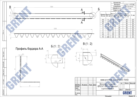 Бордюр стальной GRENT BR L-образный 1200*80, 1,5, нержавеющий