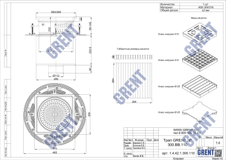 Трап GRENT 2Р 300.ВВ.110 