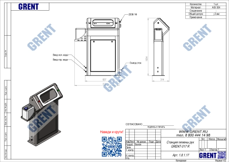 Станция гигиены рук GRENT-017 R
