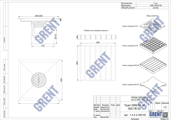 Трап GRENT M 300.ГВ.110