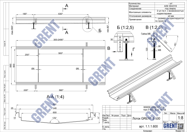 Лоток GRENT S 600