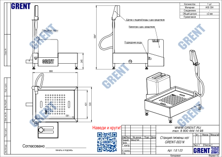 Станция гигиены ног GRENT-003 N