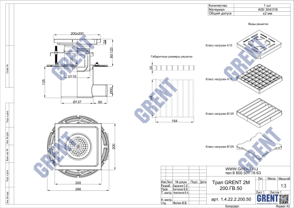 Трап GRENT 2M 200.ГВ.50