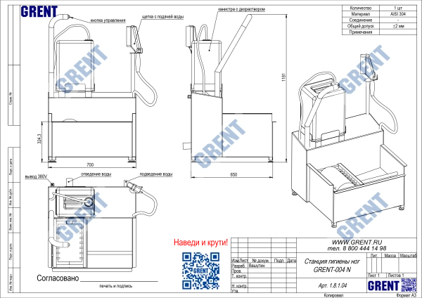 Станция гигиены ног GRENT-004 N