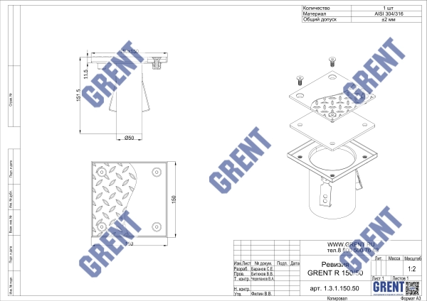 Ревизия GRENT RP 150/50 с рифленой крышкой