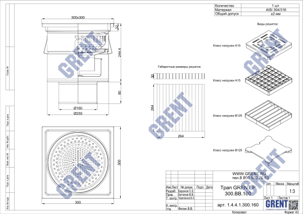 Трап GRENT Р 300.ВВ.160