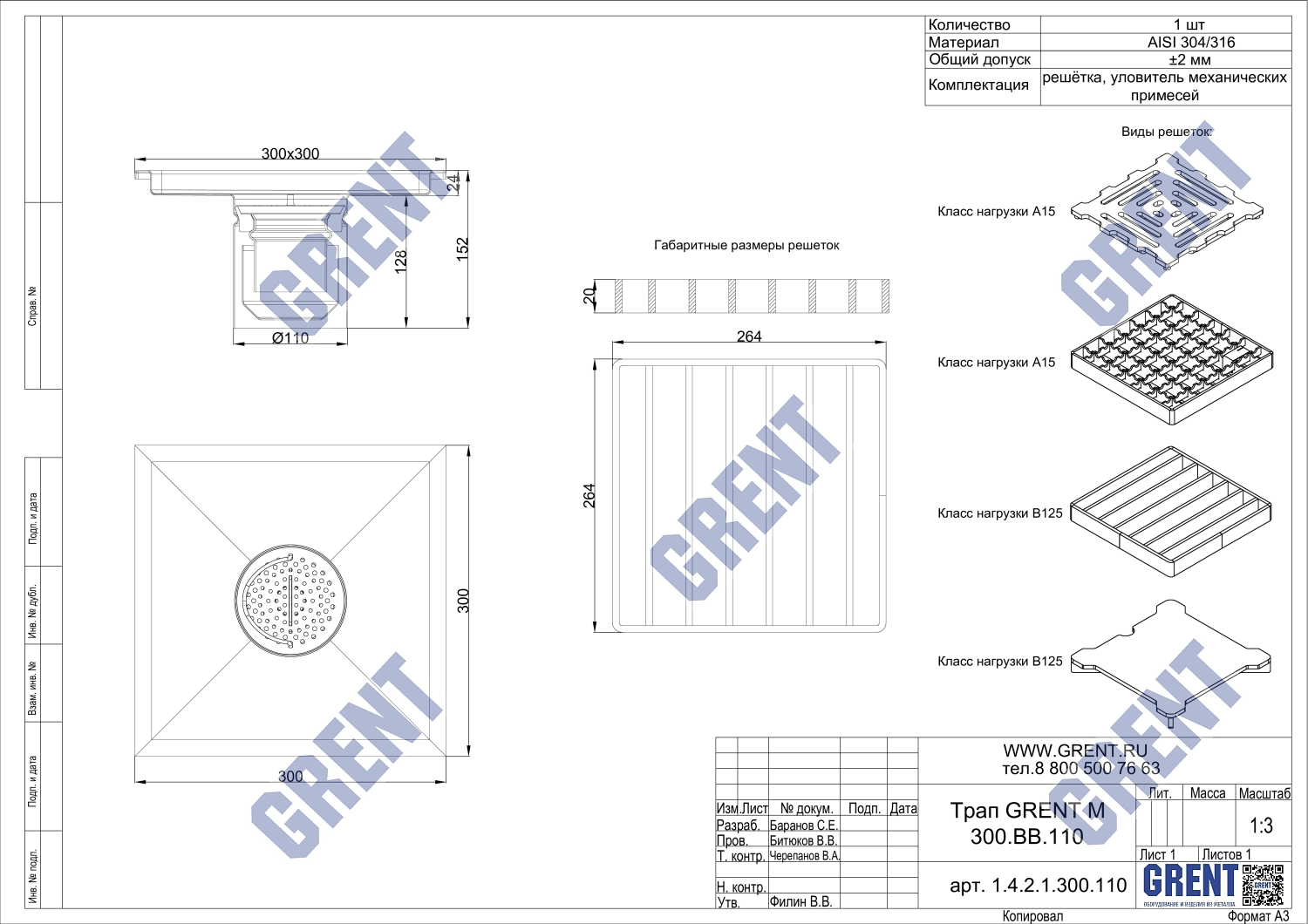 Трап GRENT M 300.ВВ.110