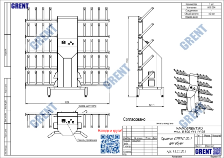 Сушилка для обуви GRENT-20-1